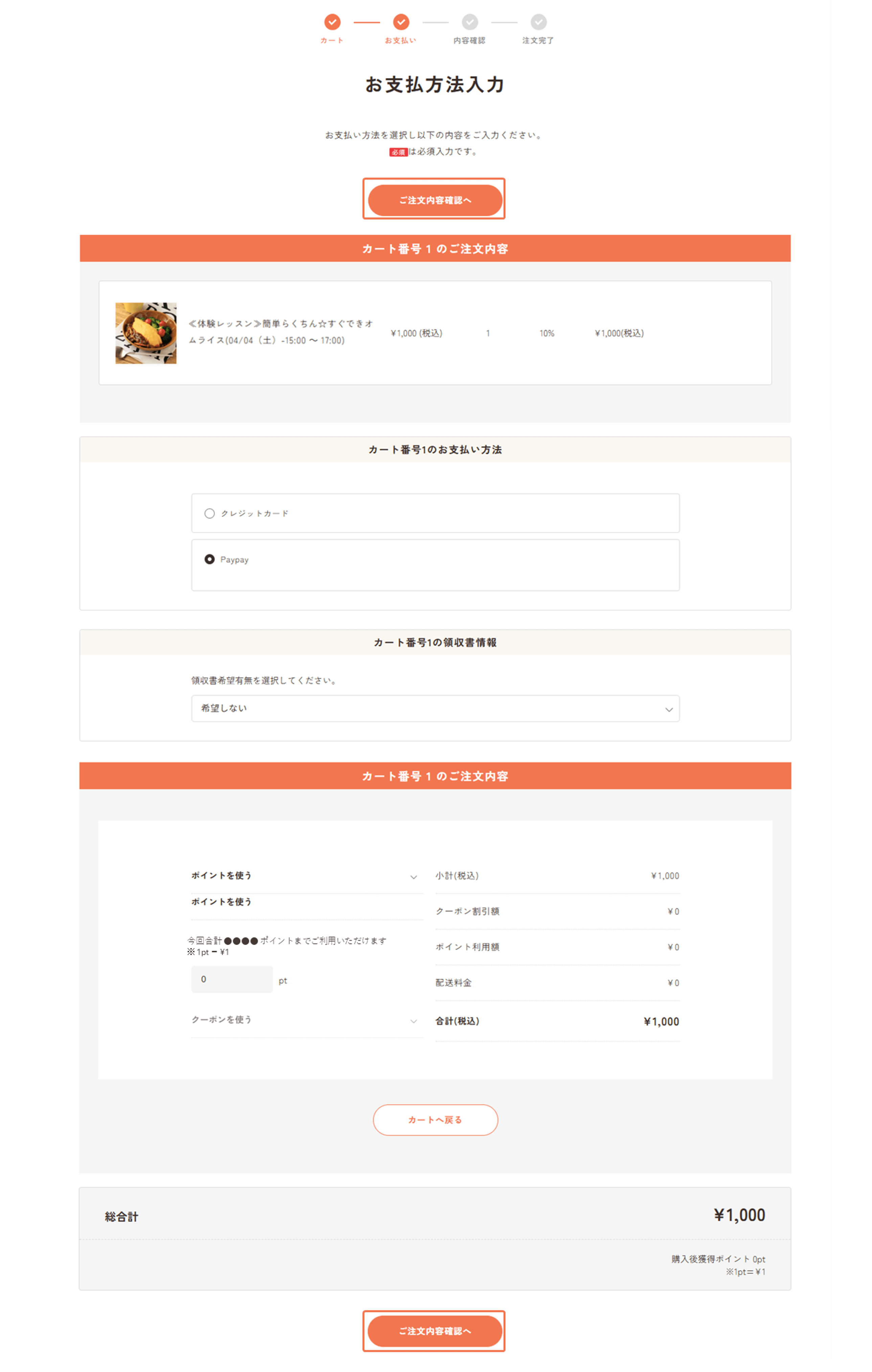 お支払い方法選択