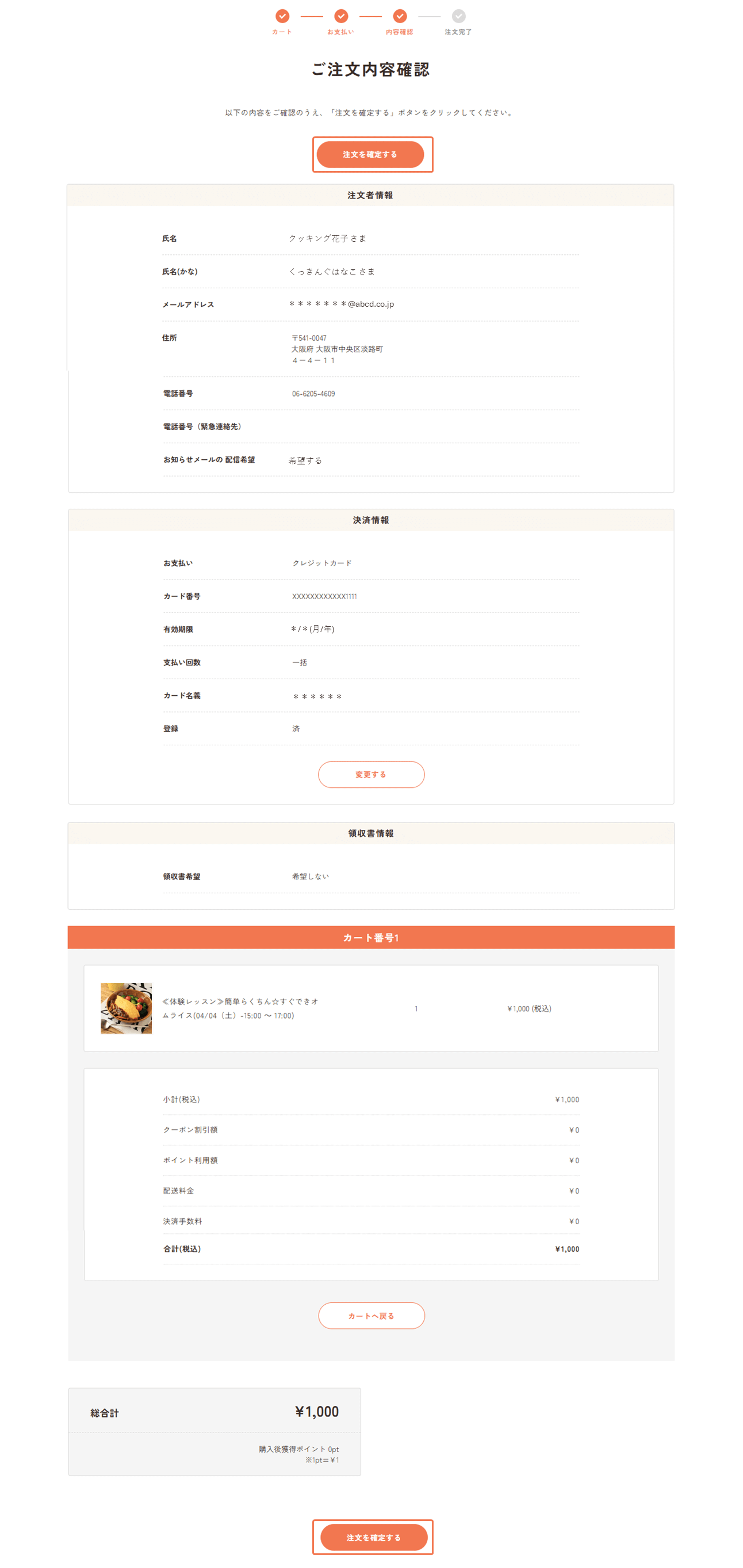 予約レッスン内容確認