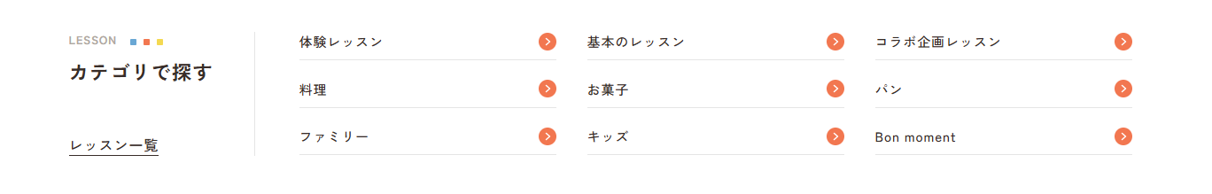 カテゴリで探す方法