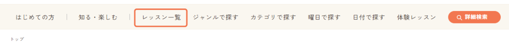 レッスン一覧から探す