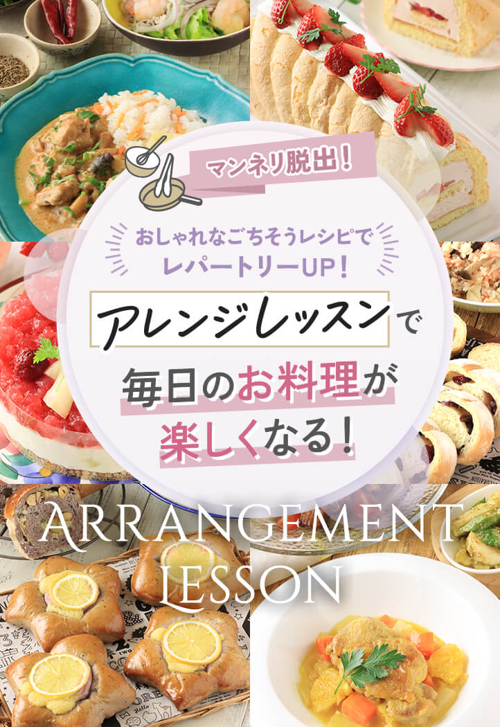 大阪ガスクッキングスクール