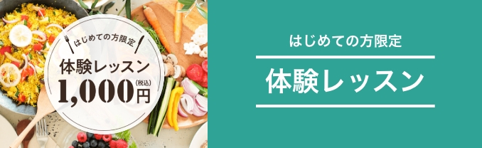 体験レッスンについて